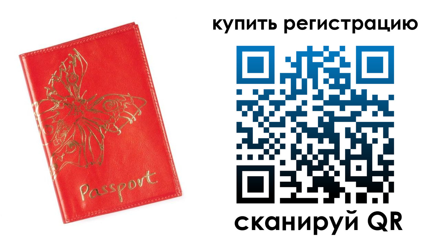 временная регистрация адрес в Крымске