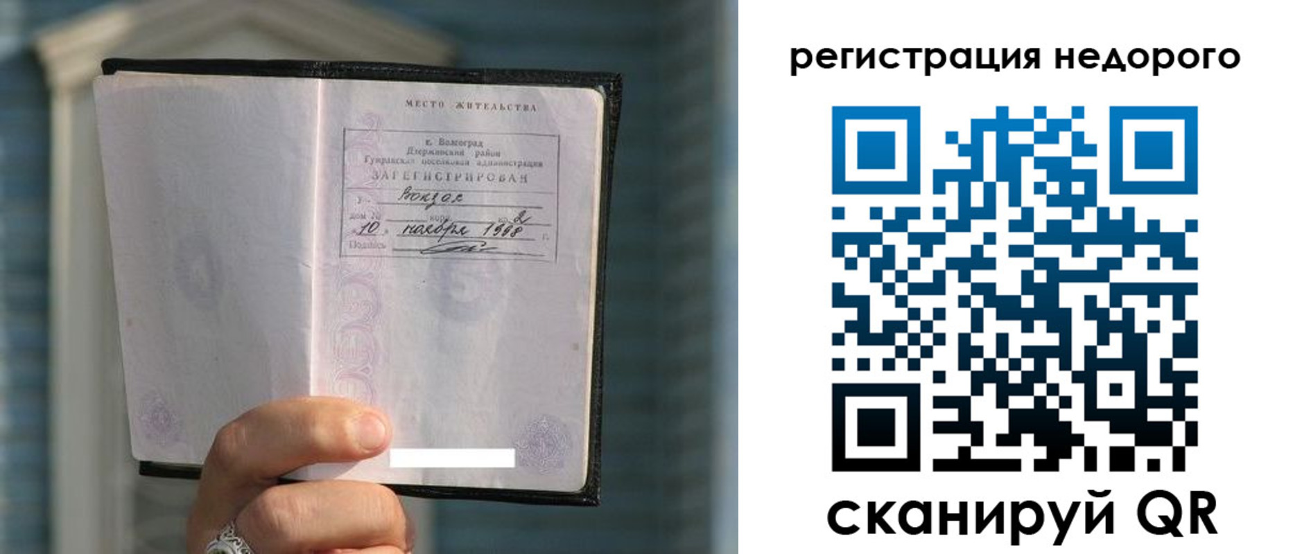 прописка для военкомата в Крымске