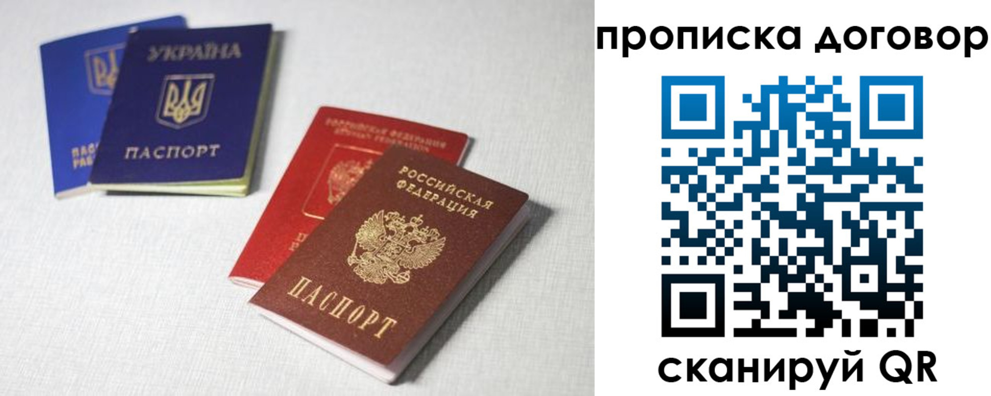прописка в квартире в Крымске