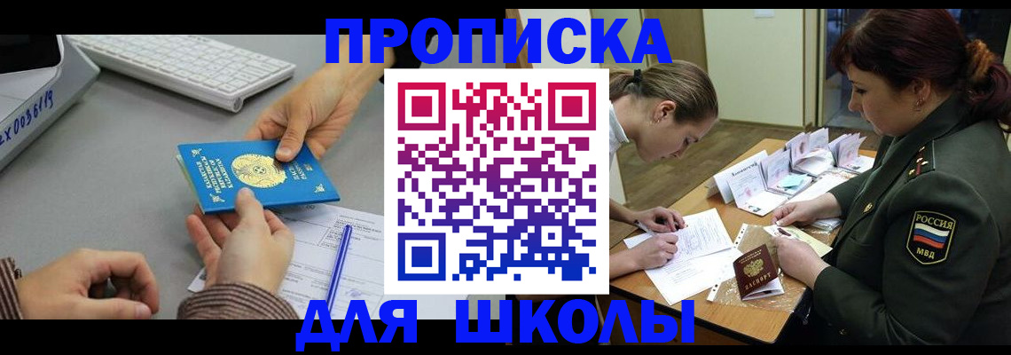 прописка для работы в Крымске