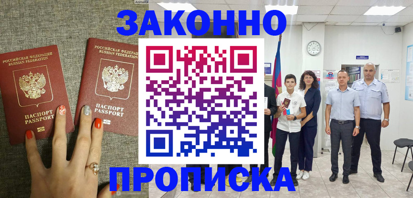 временная регистрация законно в Крымске