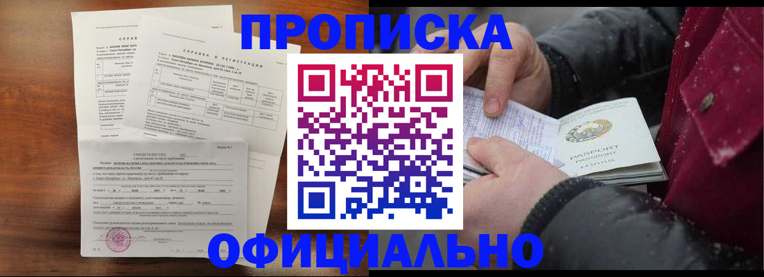 временная регистрация для школы в Крымске