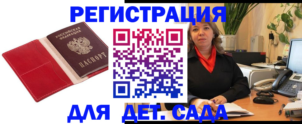 временная регистрация гарантия в Крымске