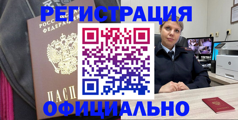 регистрация в Крымске