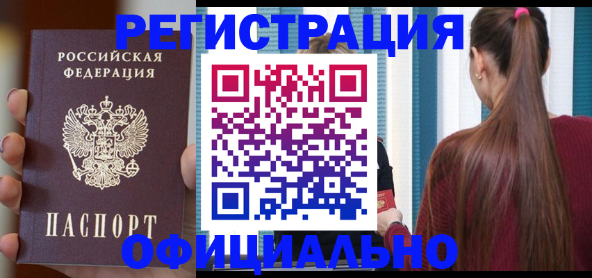 временная регистрация для всех в Крымске