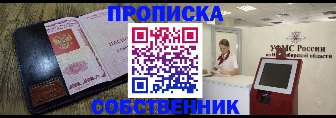 прописка гарантия в Крымске