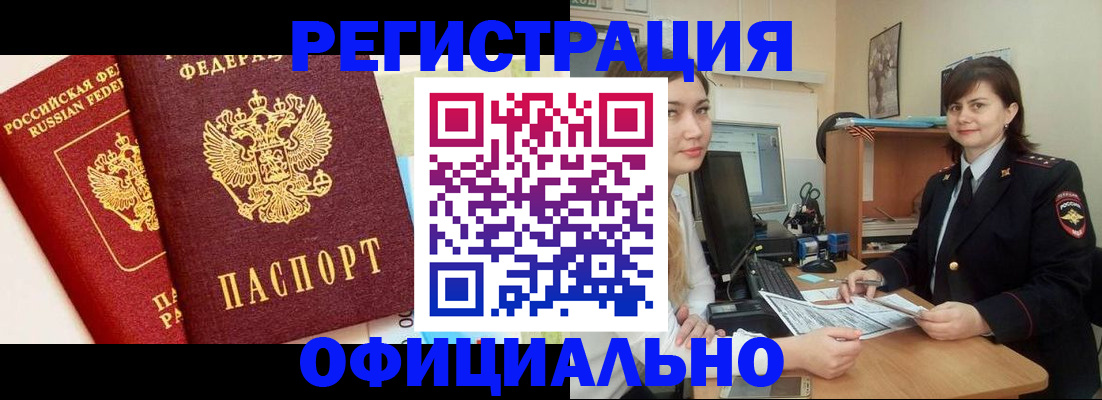 прописка в Крымске